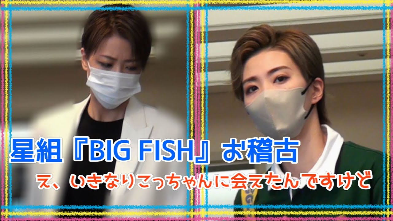 え、いきなり　こっちゃんに会えたんですけど!#宝塚劇#星組#入り#礼真琴#極美慎