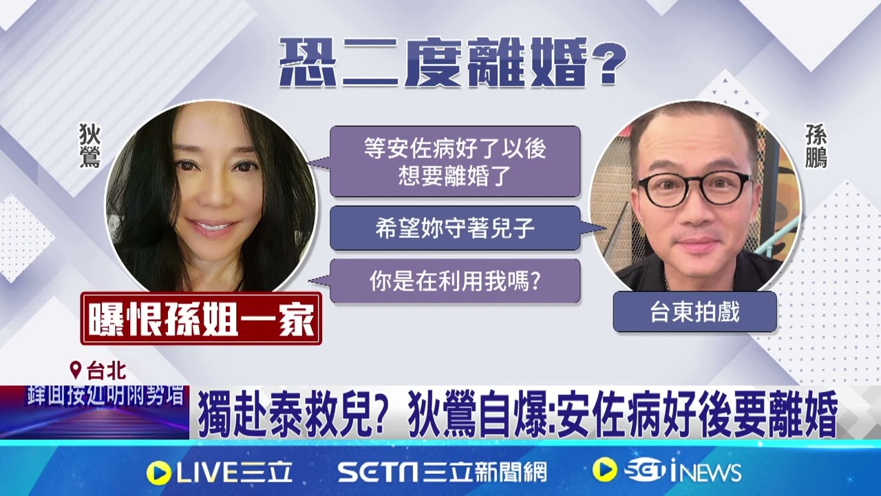 孫安佐直播曝