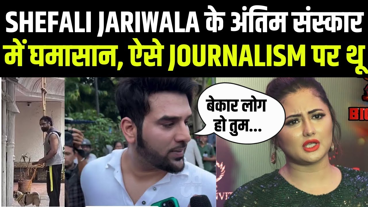 Shefali Jariwala Last Rites | Parag Tyagi Dog Video | Paras Chhabra Angry on media | Rashmi Desai
