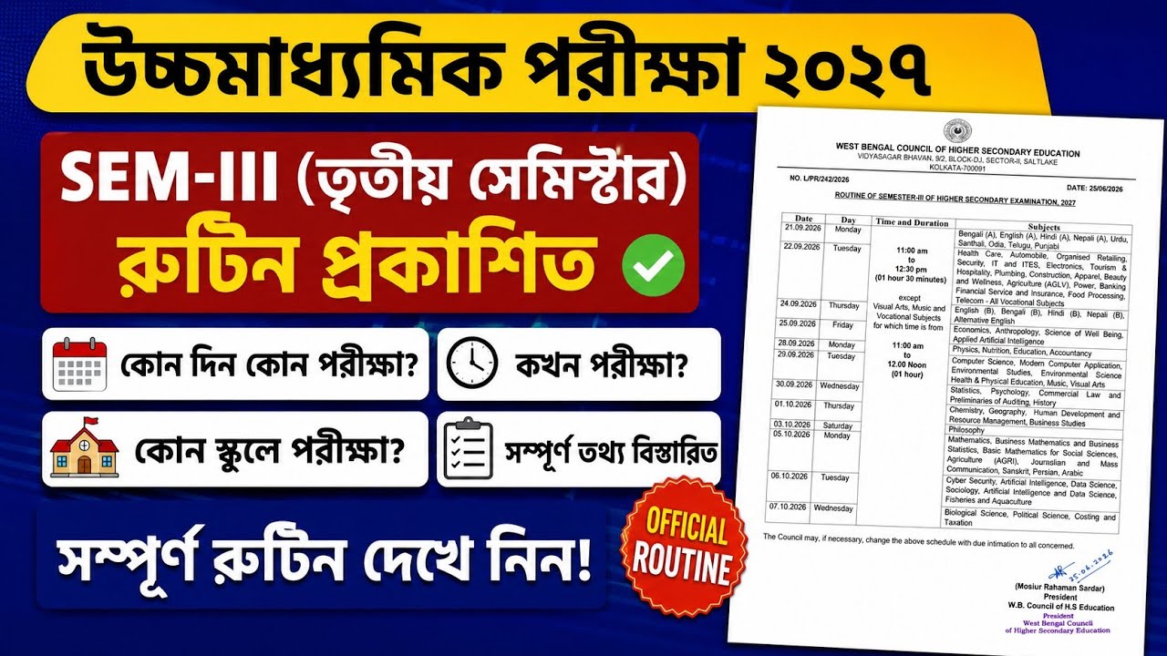 Class 12 3rd semester exam routine 2027। HS 2027 semester  3 exam routine 2027 #class12 