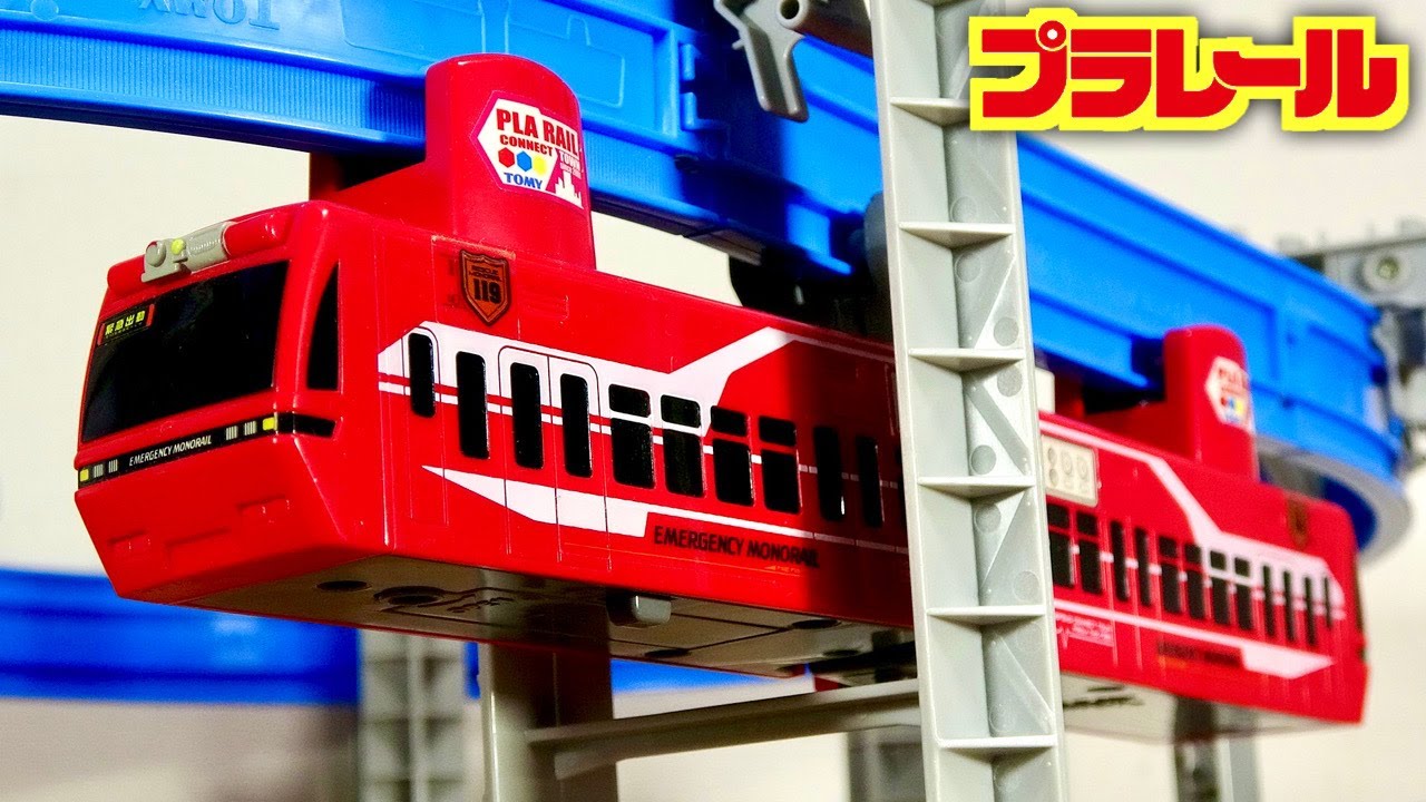 消防車のモノレール☆激安の不動車買ったらまさかの◯動！？ラッキー☆プラレール 緊急レッドレスキュー 他にも建設やパトロールもあるみたい！ハイパーレスキューの親戚ですかね？
