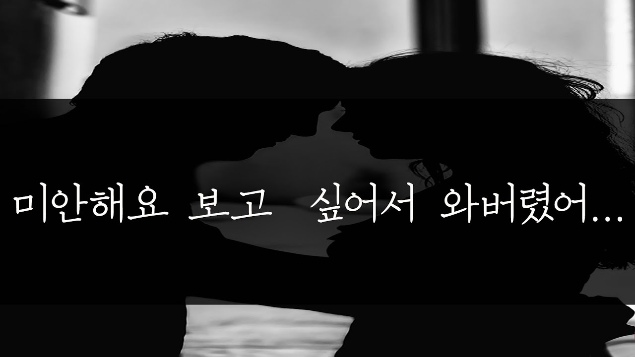 [Asmr남자] 미안해요 보고 싶어서 와버렸어 Voice Drama/남친롤플/Live Music/BoyFriend/Roleplay