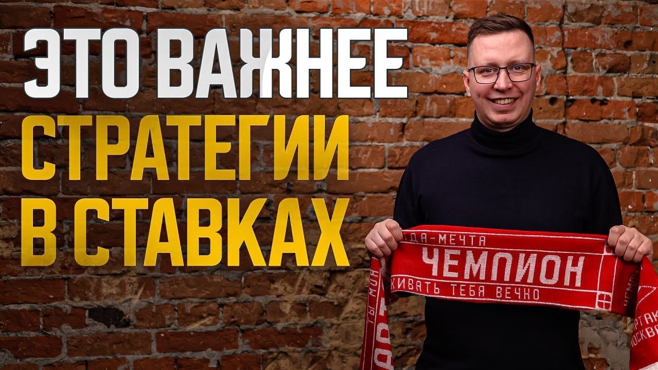 Как зарабатывать на ставках без эмоций? Психология ставок на спорт.