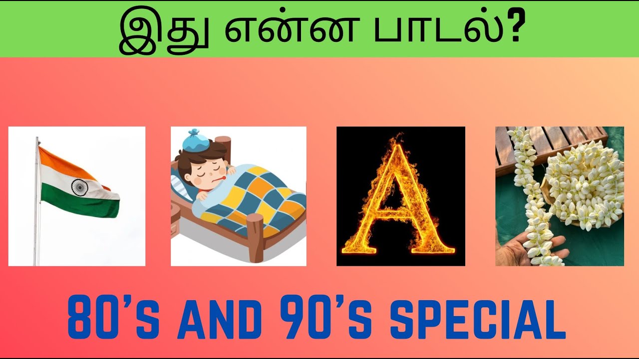 Guess the Tamil Songs by Connecting the Pictures &ndash; 80&rsquo;s & 90&rsquo;s Special | Part 1