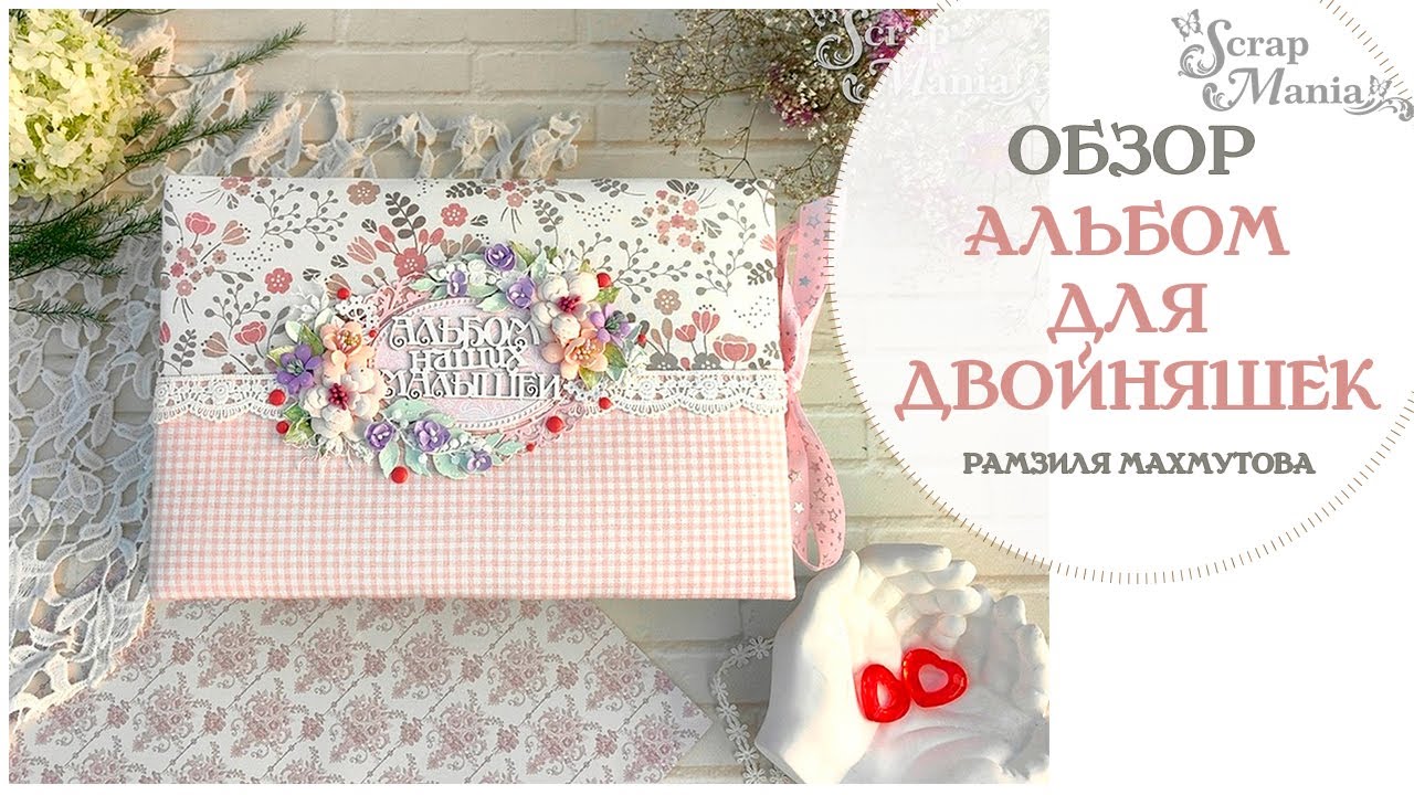 Альбом для девочек двойняшек. Коллекция 