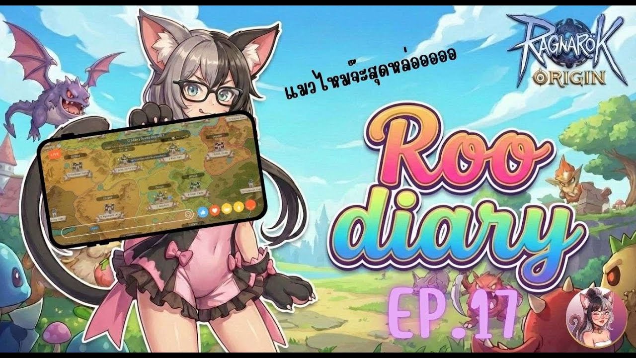 ROO DIARY : EP.17 Over Run Run Run ยังพอได้หายใจบ้างวีคนี้