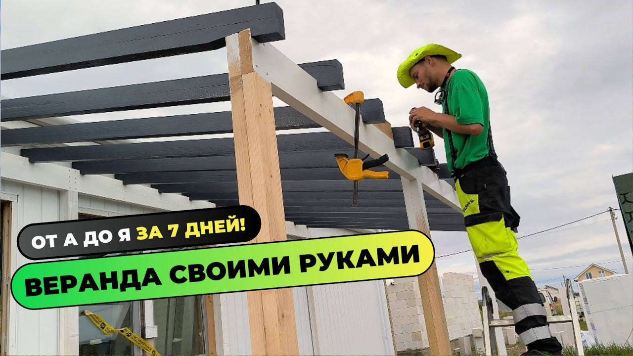 БЕЗ СВАЙ! Веранда своими руками из доски 100х50 на необычном фундаменте