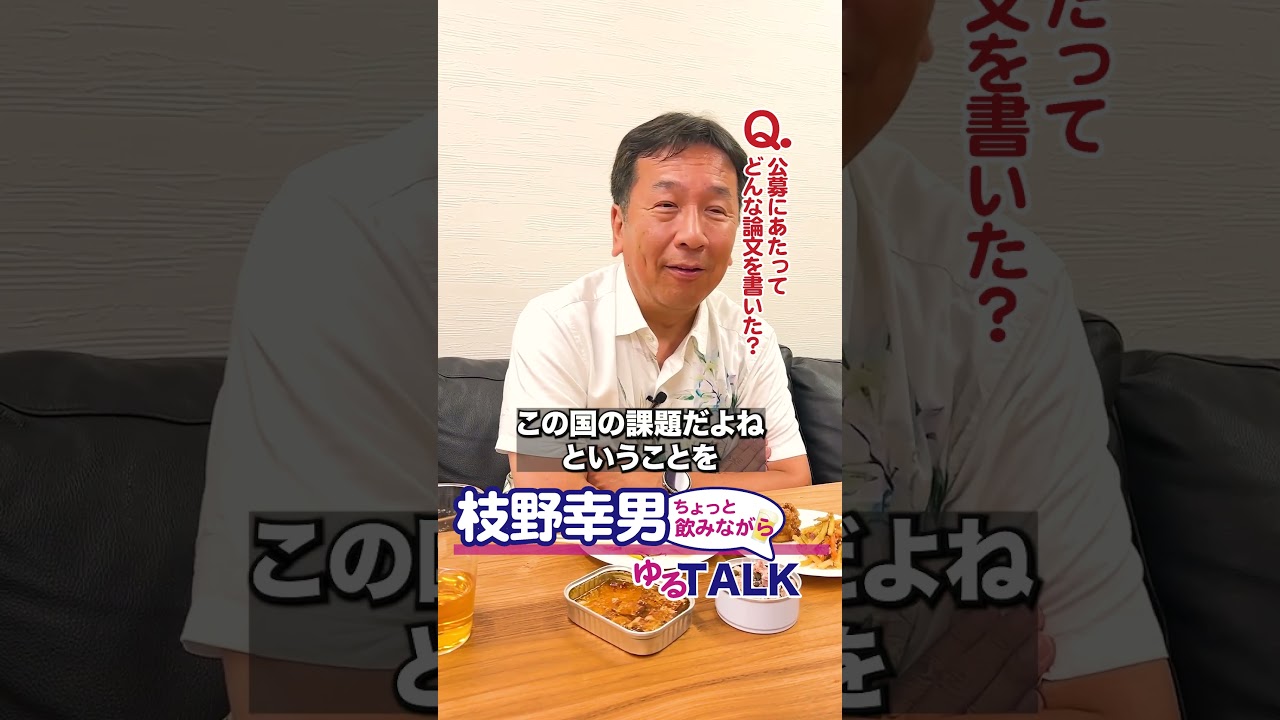ゆるトーク06【日本新党公募】