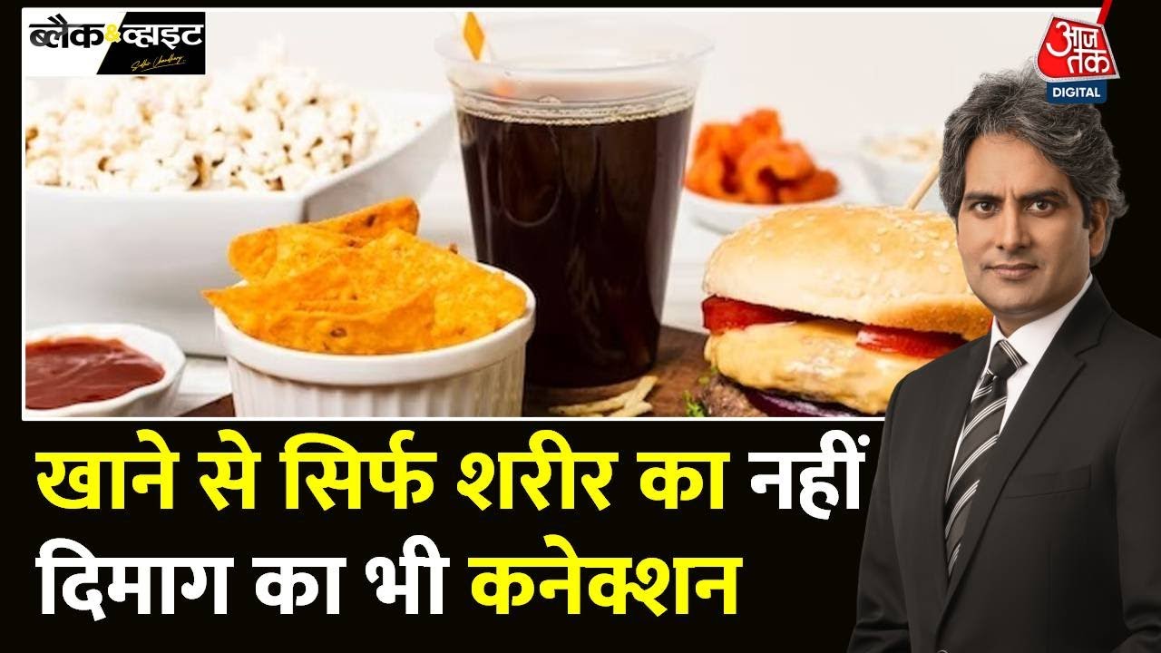 Black And White: जानिए क्यों कहते हैं जैसा खाए अन्न वैसा बने मन? | Foods Habits | Sudhir Chaudhary