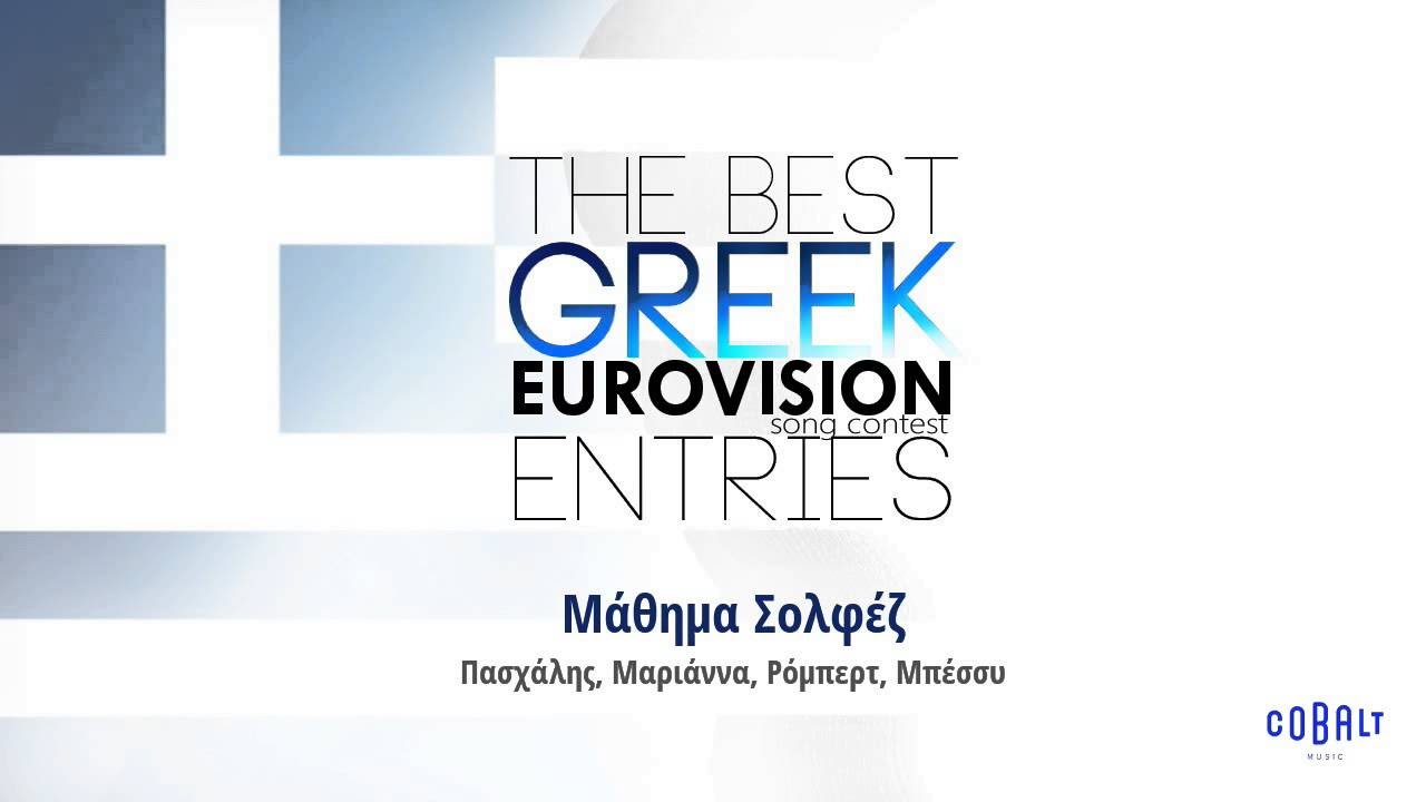 Πασχάλης - Μαριάννα - Ρόμπερτ - Μπέσσυ - Μάθημα Σολφέζ