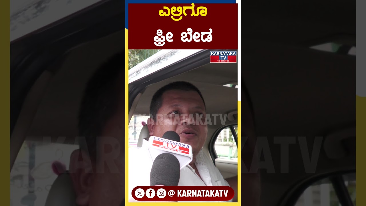 Public Reaction | Congress Government | Congress Guarantee | Siddaramaiah | Karnataka News