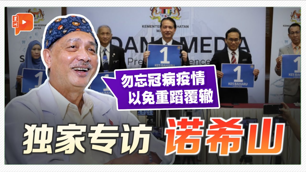 【独家专访诺希山】政治真空和冠病夹击 总监临危受命有原因