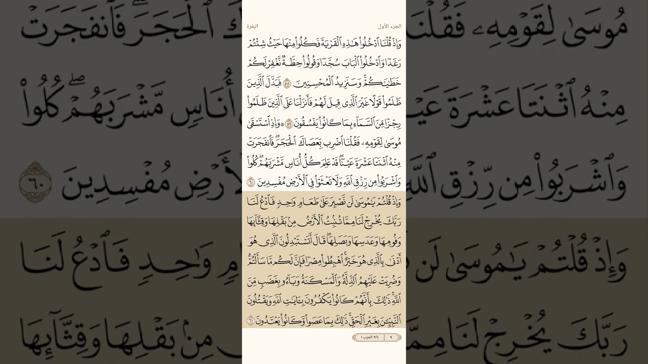 تلاوة سورة البقرة الشيخ عبد الرحمن السديس 