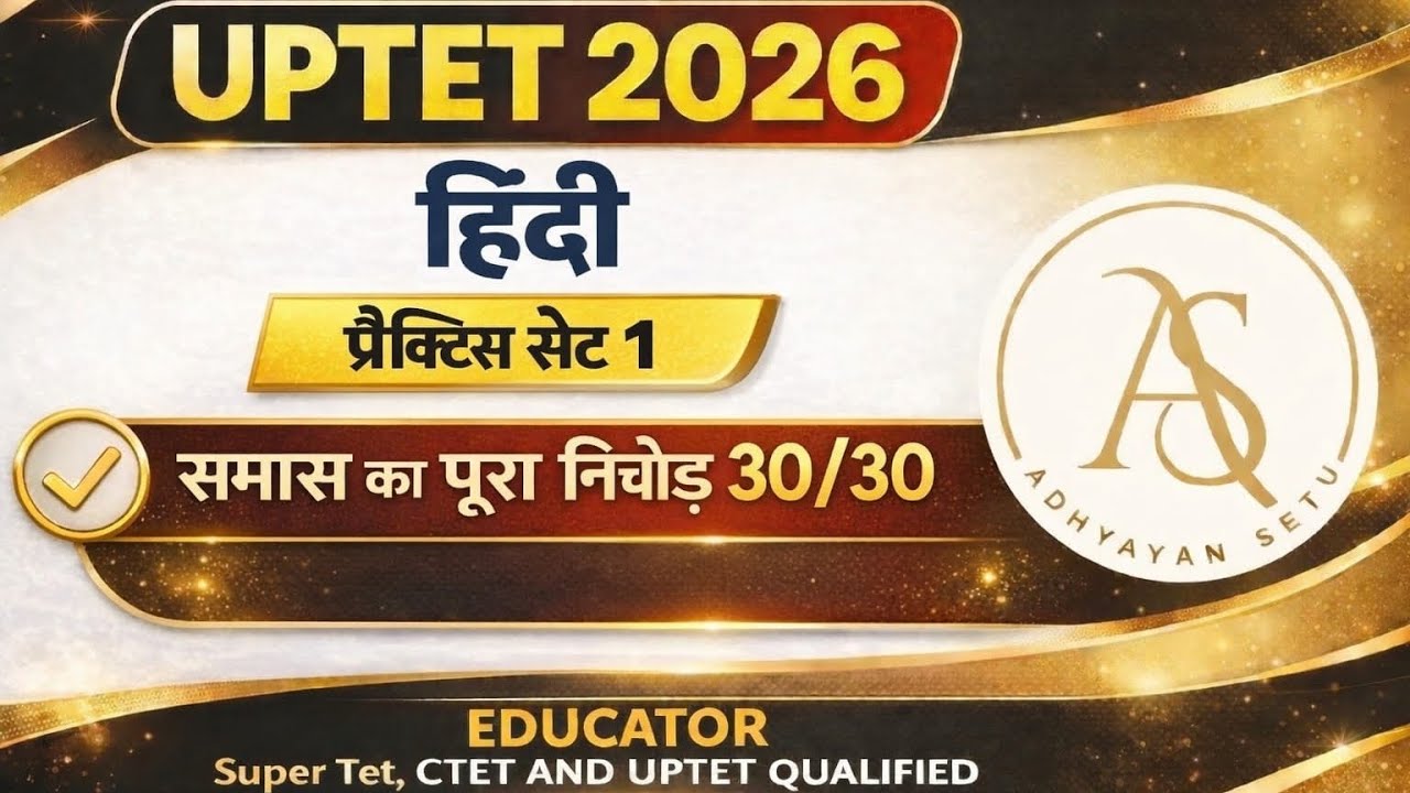 अगर अभी नहीं देखा तो छूट जाएंगे इस टॉपिक से प्रश्न#uptet 