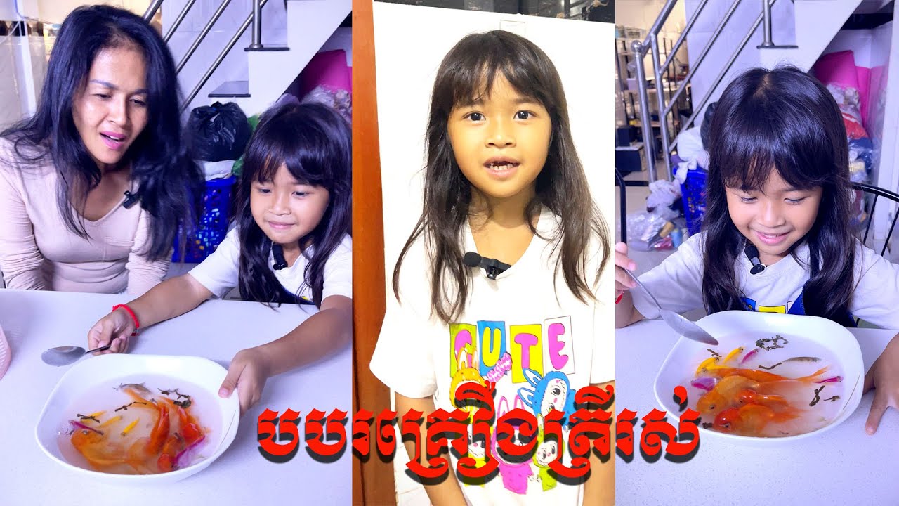 បបរគ្រឿងត្រីរស់ ស្នាដៃកូនពៅ​ Short Film