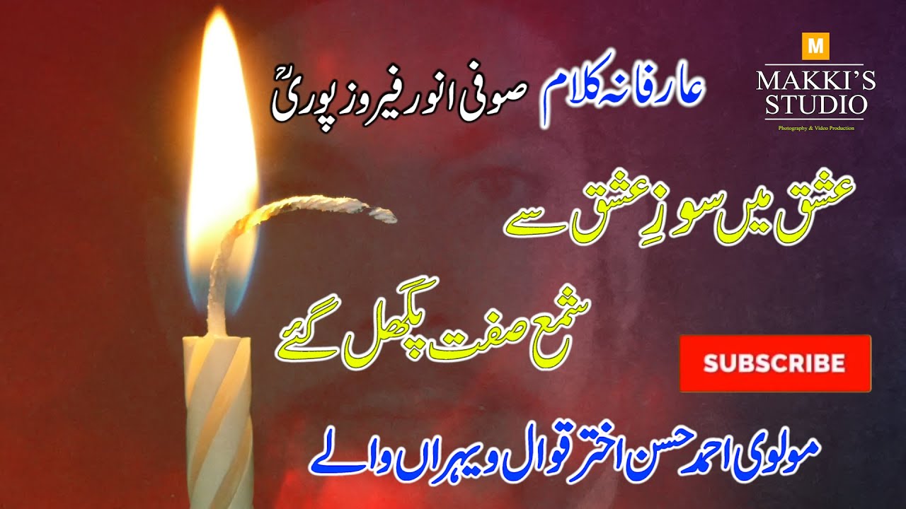 Ishq main soz e ishq se | Molvi Ahmad Hassan Akhter Qawwal | Vehran waly | Kamoke | Great Qawwali