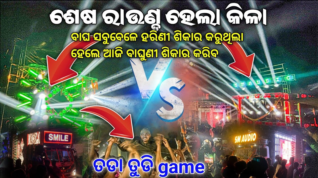 DJ SM AUDIO VS SMILE PROFESSIONAL 2.0 FINAL COMPILATION ROUND || TECHINICAL SHIBA YT ||