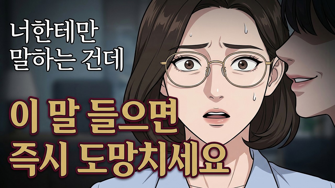 곁에 두면 인생 망치는 '교묘한 사람들' 구별법과 심리 방화벽#인간관계 #이간질 #손절 #심리학 #가스라이팅 #처세술 #심리적호신술 #중년심리 #말잘하는법 #배신