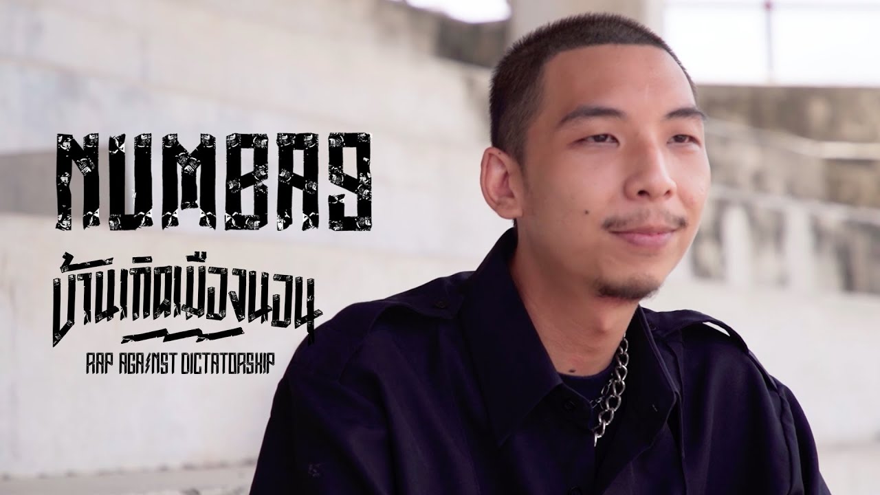 ก็บ้านมึงนอนสบาย แต่คนจนนอนตายในมหานคร Numba9 | Rap Against Dictatorship
