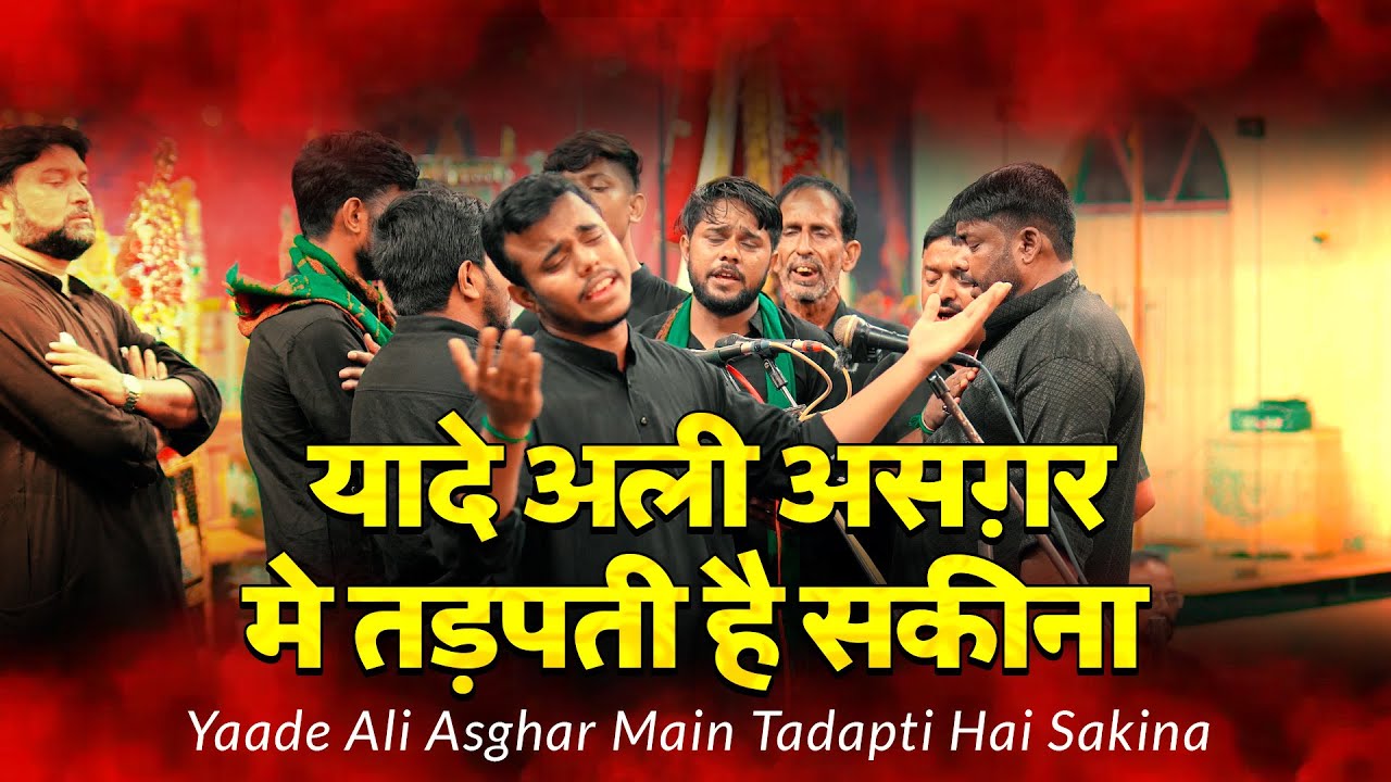 YADE ALI ASGHAR ME TADPTI HAI SAKINA | Zeenat Ul Aza Reg. Amhat | 15 Safar 2023 Amhat Sultanpur