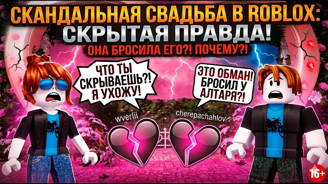 СКАНДАЛ НА СВАДЬБЕ: ОН ОКАЗАЛСЯ ПРЕДАТЕЛЕМ?! 😱 (Вся правда)