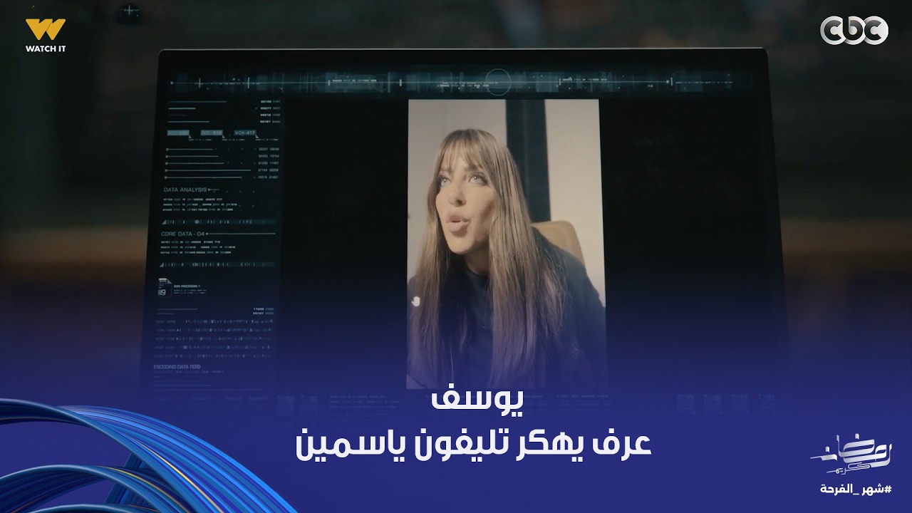 فن الحرب |  يوسف الشريف وعصابته عرفوا يهكروا تليفون ياسمين واللي سمعوه كان صدمة