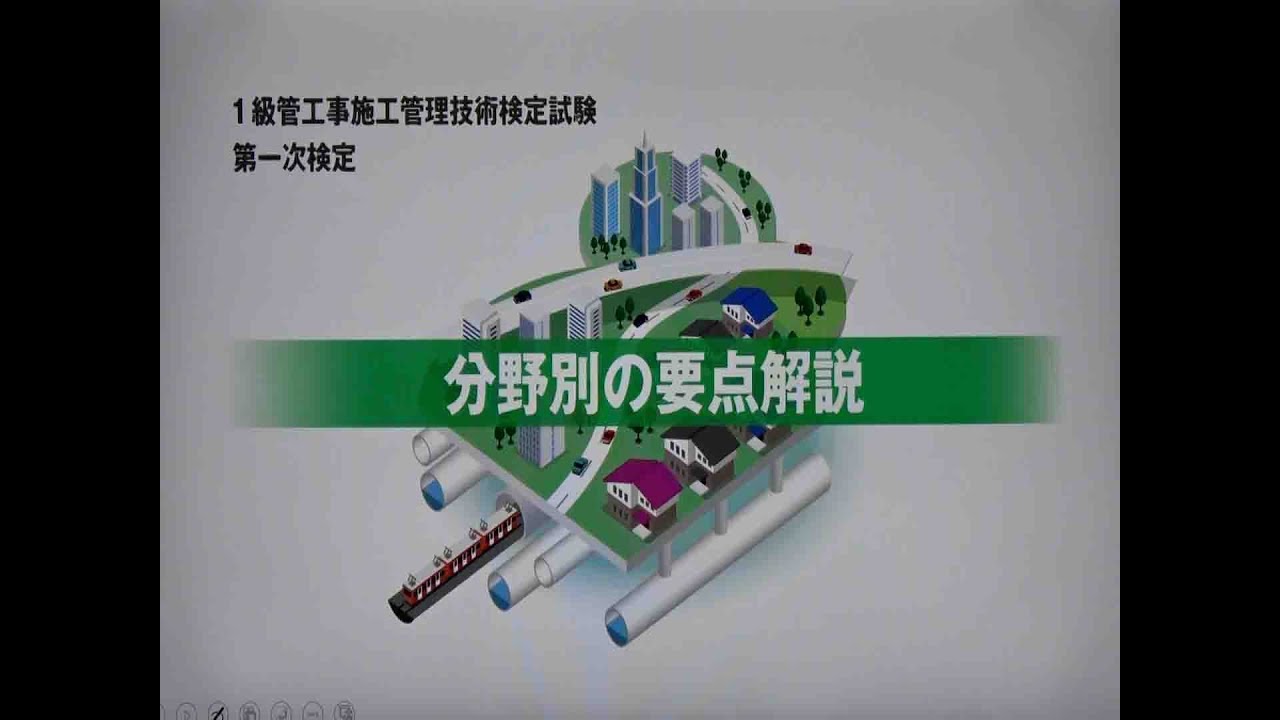 令和6年度 1級管工事施工管理 第一次検定 分野別の要点解説
