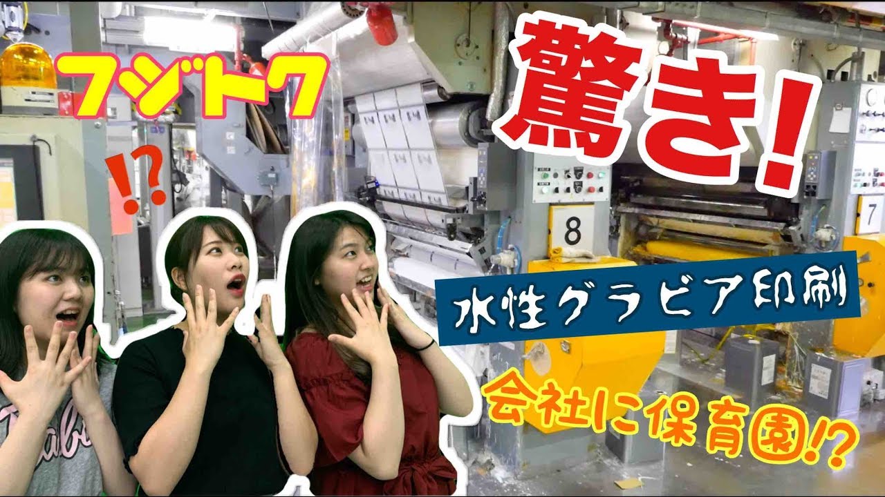 フジトク（きゃりれぽ企業編第1回）