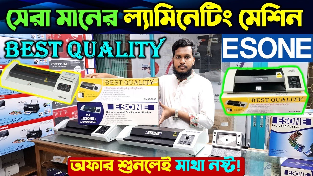 Laminating Machine Price In Bangladesh 2024 | Laminator Price In Bangladesh |Best Laminating Machine