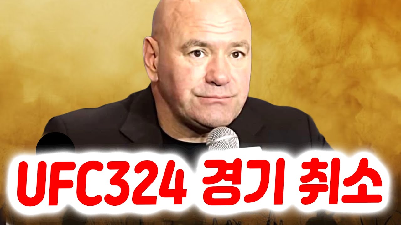 충격적인 UFC 324 메인 카드 경기 취소 소식에 반응한 헬와니. 경기 발표 당시 태도로 비판받고 있는 데이나 화이트. 아데산야가 언더독인 것에 대한 조 파이퍼의 반응.