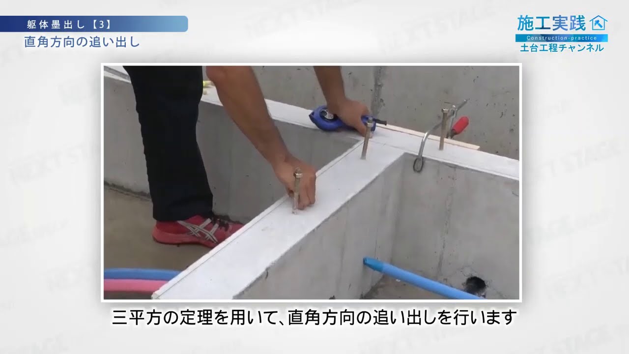 土台墨出しの手順【土台工程チャンネル】