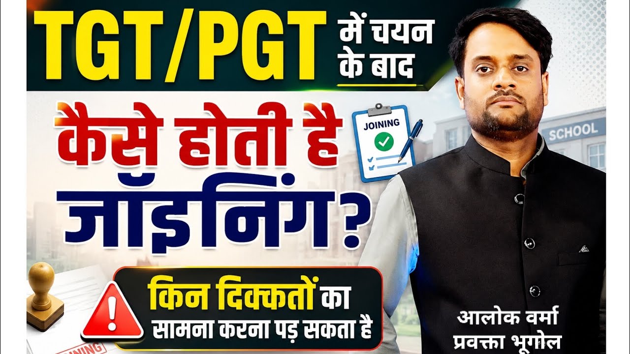 TGT/PGT JOINING PROCESS #tgt #pgt #teacher #teachingjobs #upessc #upsc #viralvideo 