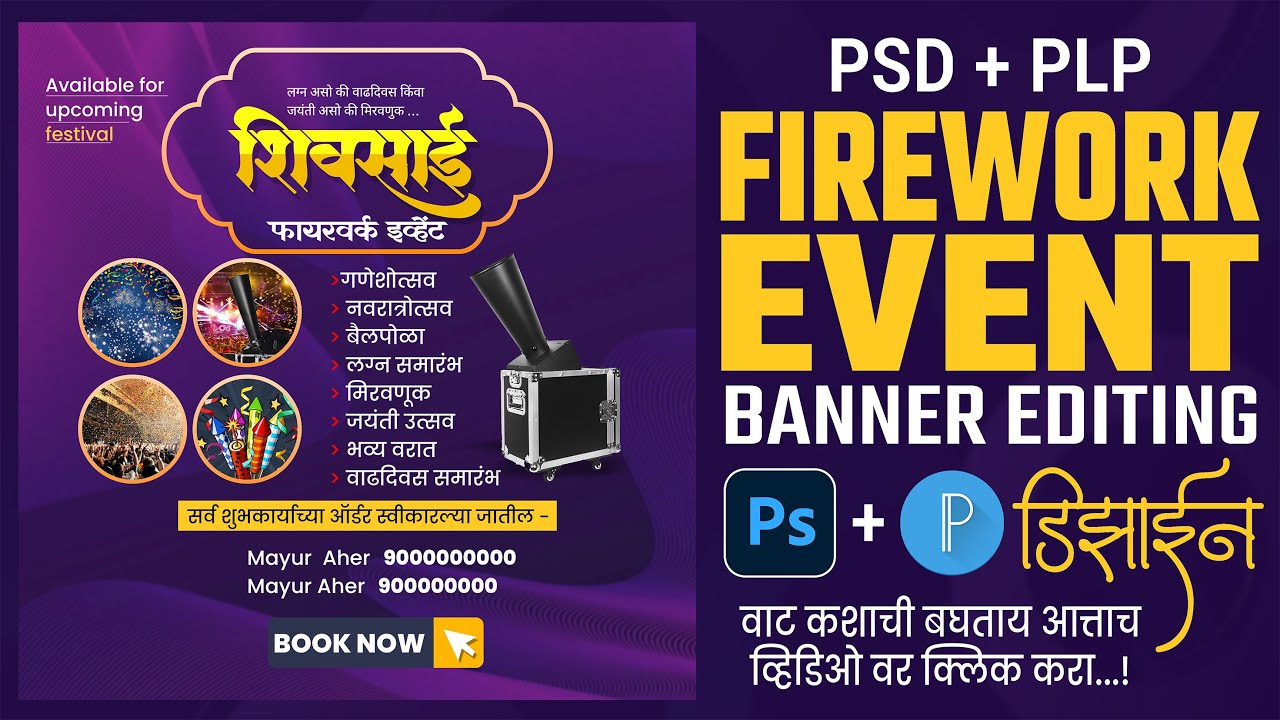Paper Blaster Banner Design | पेपर ब्लास्टर बॅनर एडिटिंग | Event Management Banner Editing | 2026