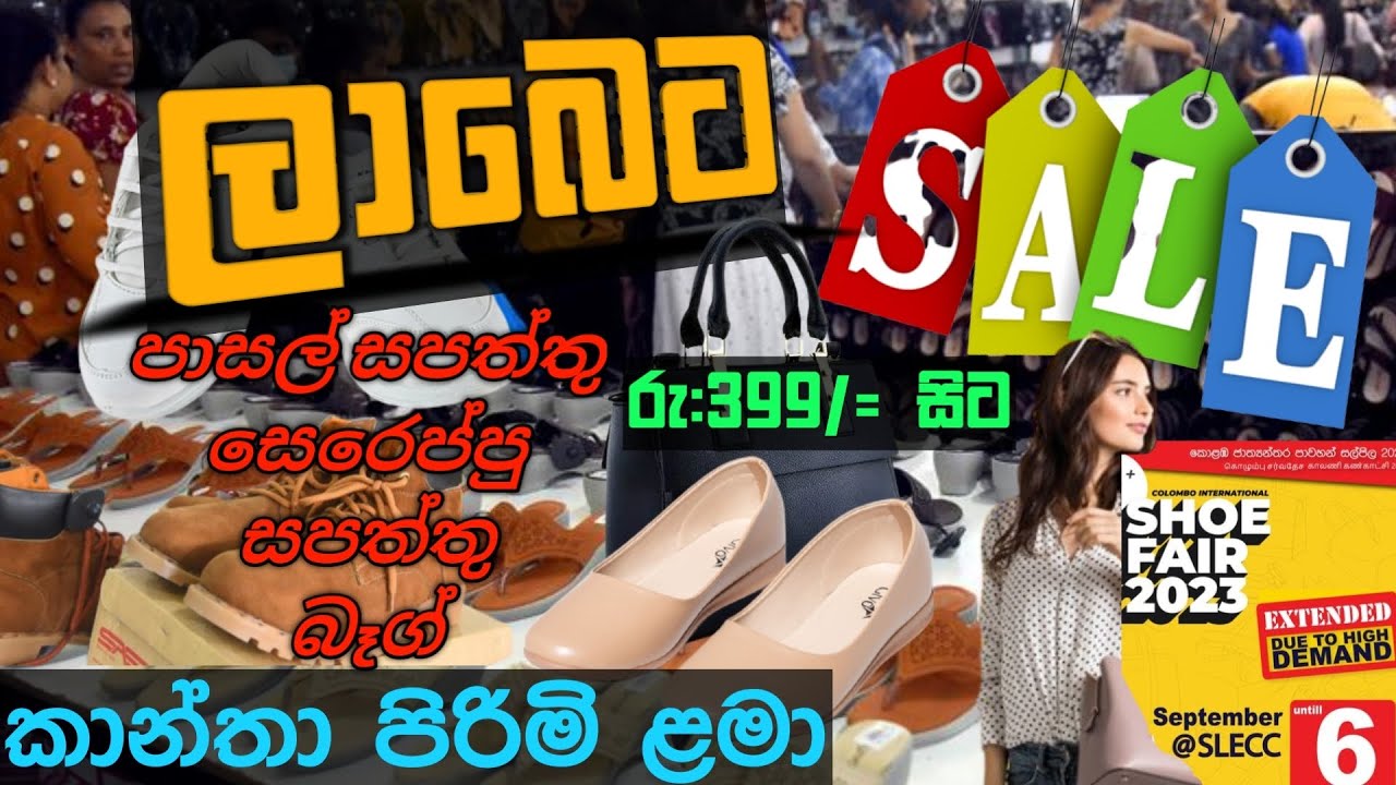 colombo shoe fair 2023❤️ | slippers| බෑග් ගන්න දැන්ම යන්න | රු:399 සිට | @TraVelmaNiaC-kx6ji#viral