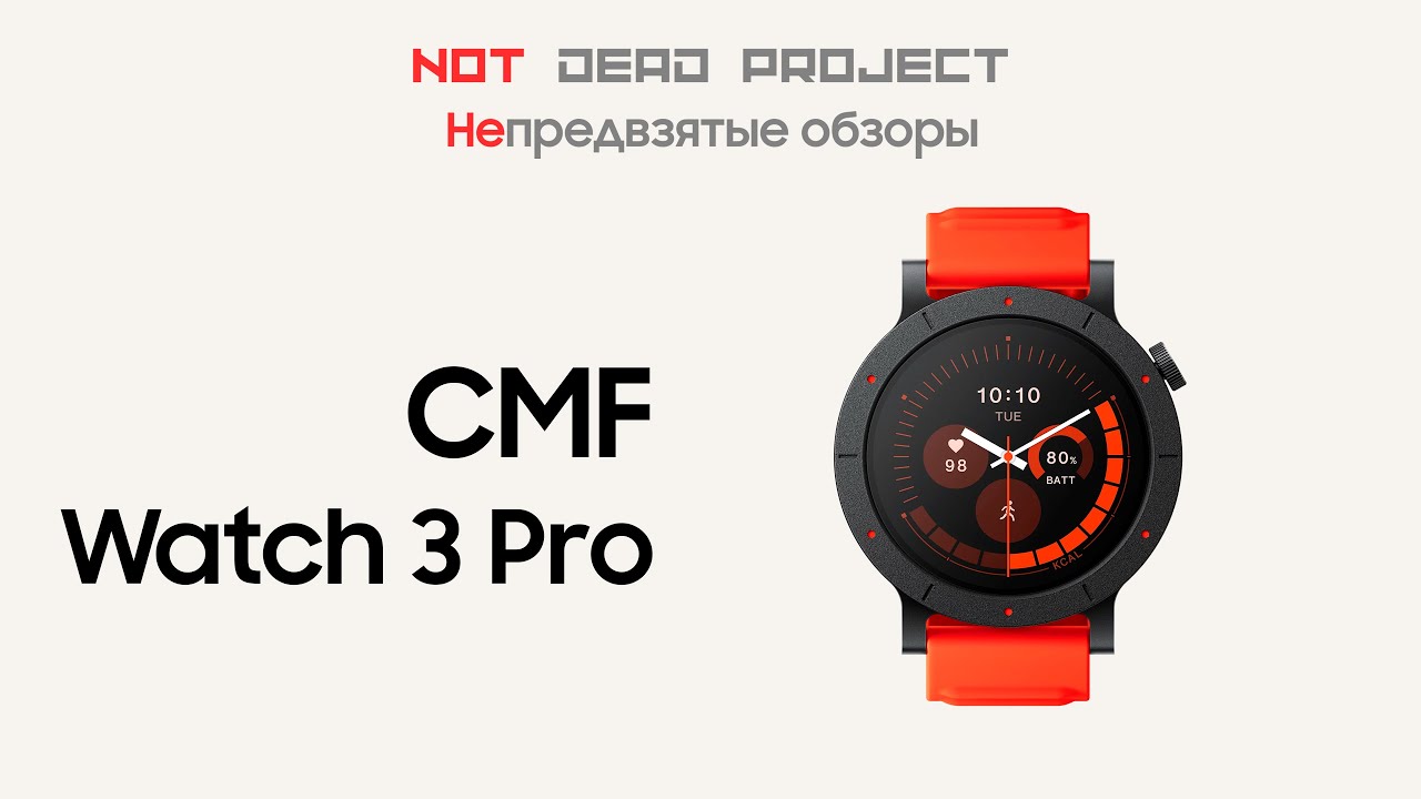 Cmf Watch 3 PRO Обзор первый в мире!