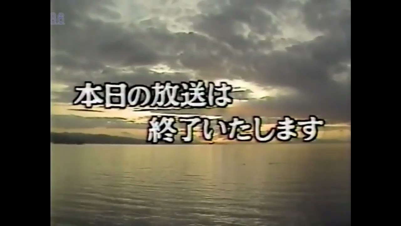 山陰中央テレビ (TSK) クロージング (1986/1)