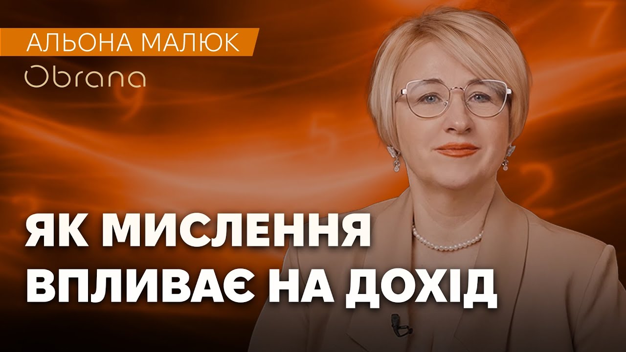 Як перестати гальмувати себе і вийти на новий рівень доходу – Альона Малюк