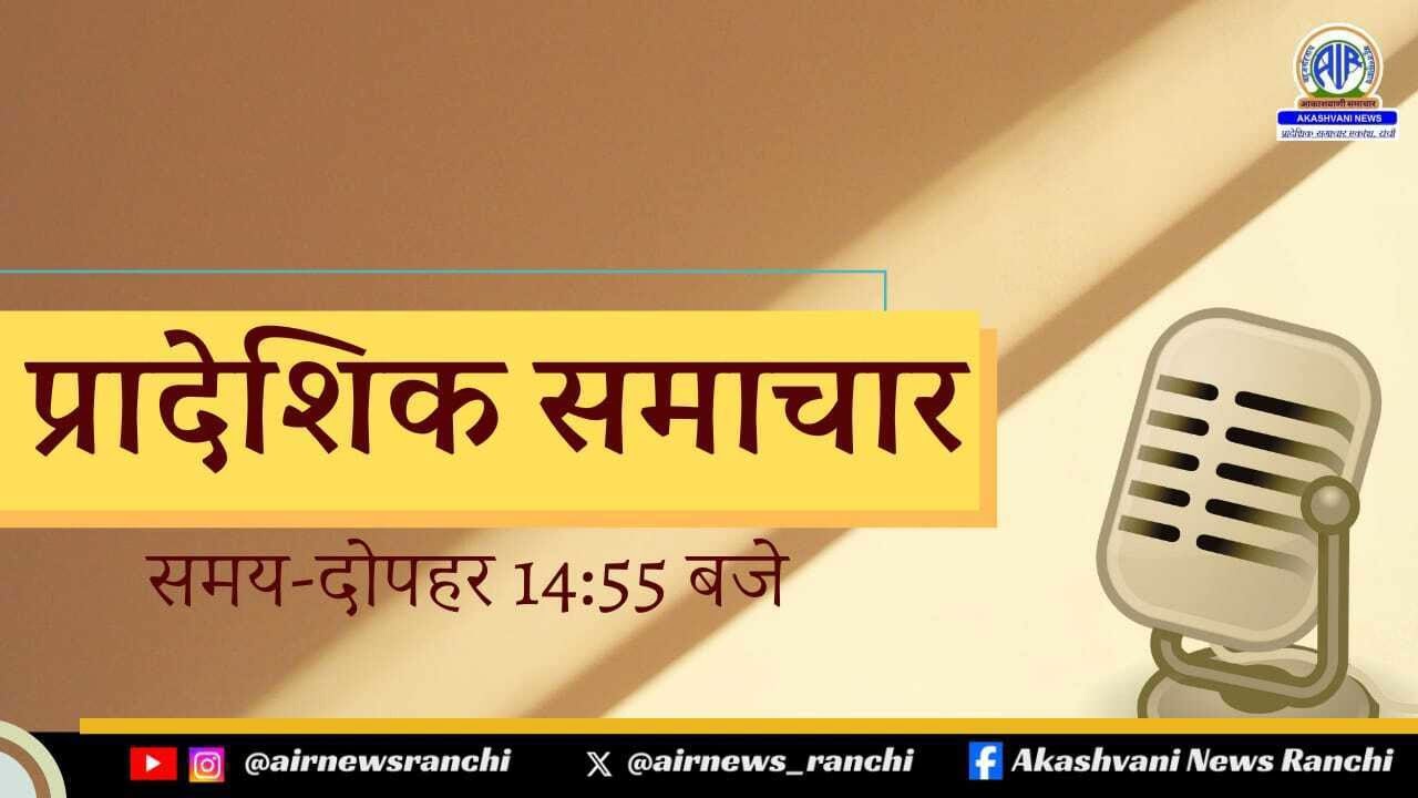 PRADESHIK SAMACHAR ON 11-03-2026 AT 1455 HRS