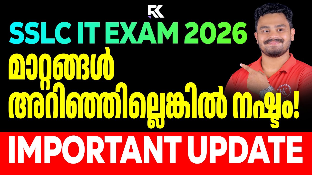 SSLC IT Exam 2026 - Important Update 🟥 ഇത് അറിഞ്ഞില്ലെങ്കിൽ നഷ്ടം | RK Nex