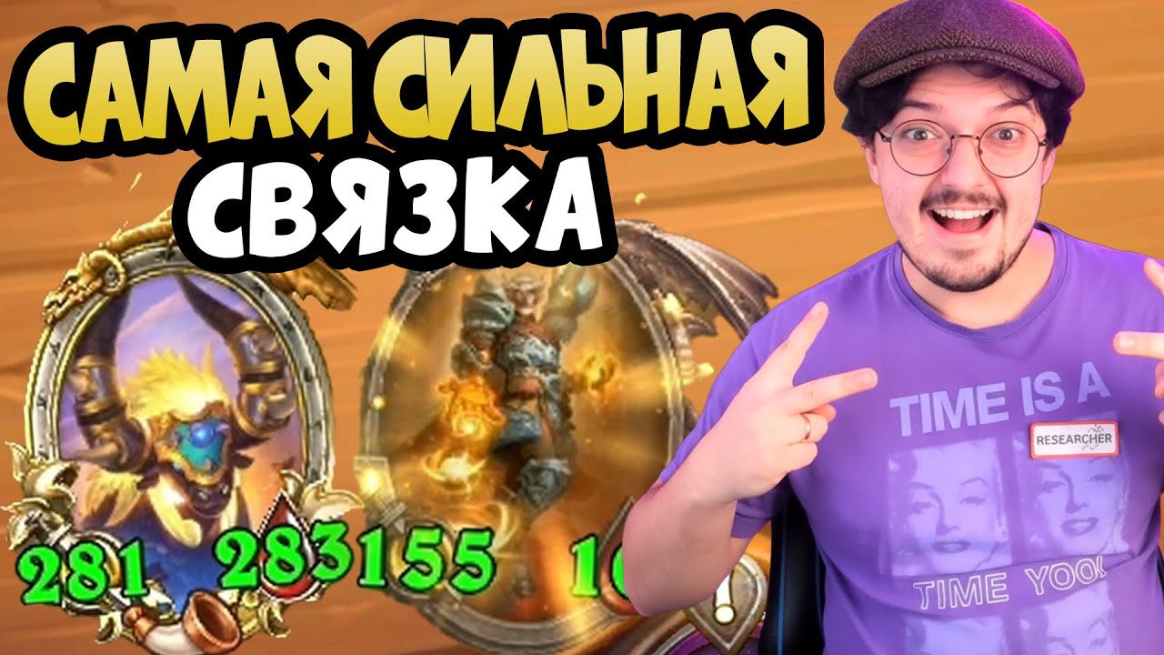 БИТВА СТРАТЕГИЙ: Мой Путь К Победе В Hearthstone Battlegrounds