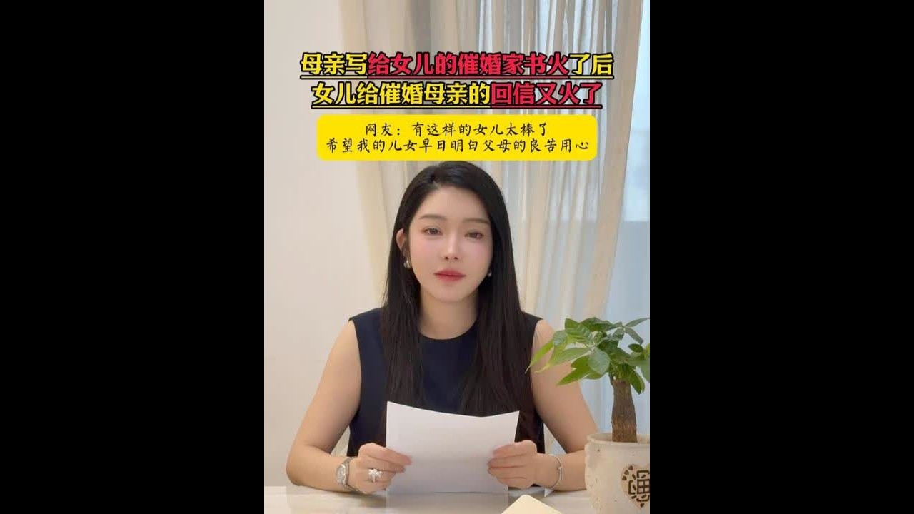 女儿给母亲催婚家书的回信又火了。#催婚#家庭#母亲