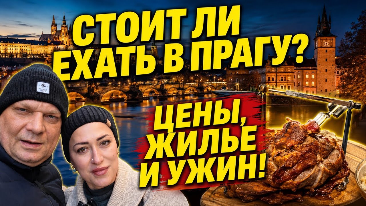 ПРАГА: Заехали в ЛИФТ на машине! 🚗 Обзор апартаментов и ужин в центре