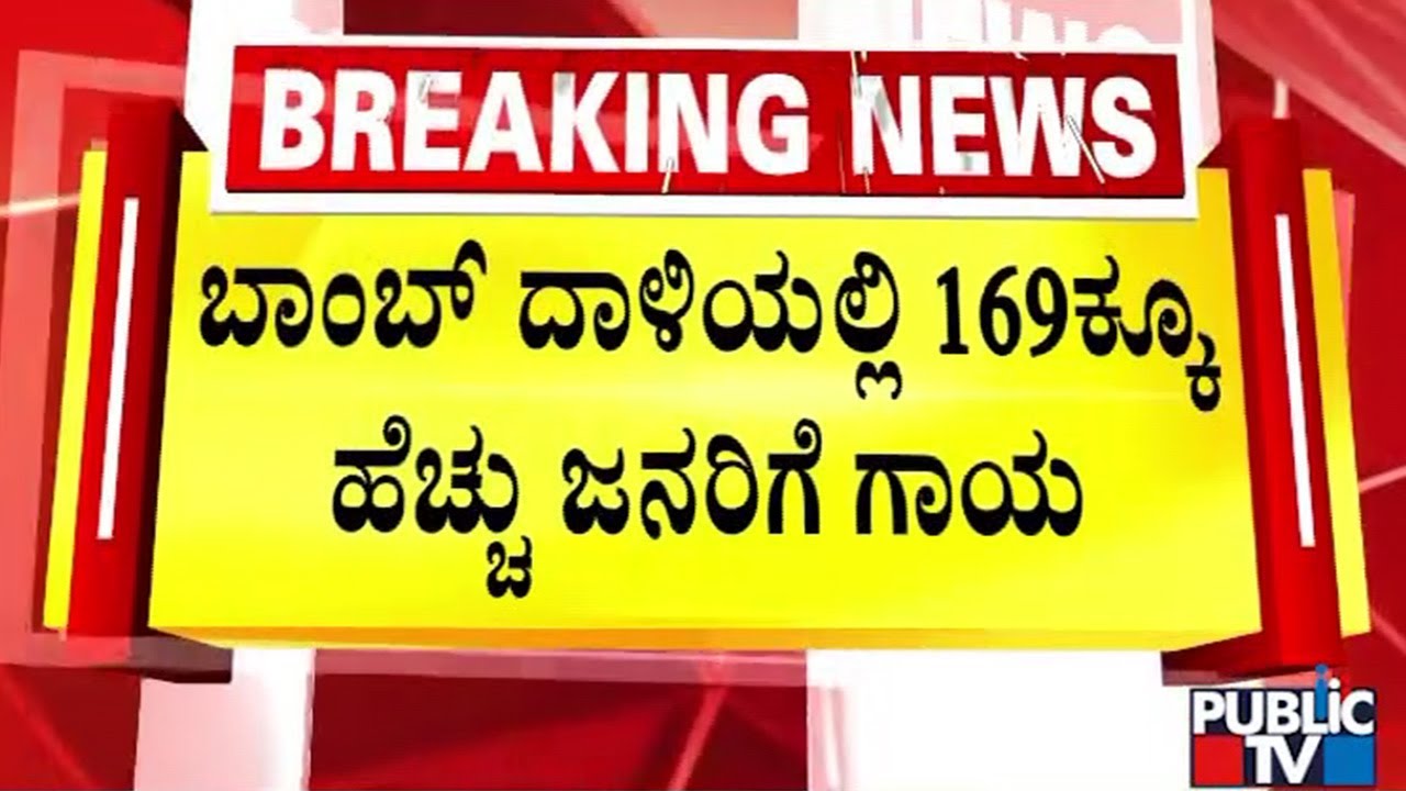 ಇಸ್ಲಾಮಾಬಾದ್‌ ಮಸೀದಿಯಲ್ಲಿ ಆತ್ಮಾಹುತಿ ಬಾಂಬ್‌ ದಾಳಿ..! | Islamabad | Pakistan | Public TV