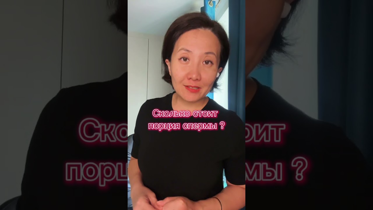 Сколько получает денег донор спермы?