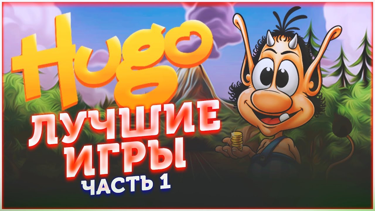 Кузя Лучшие игры #1