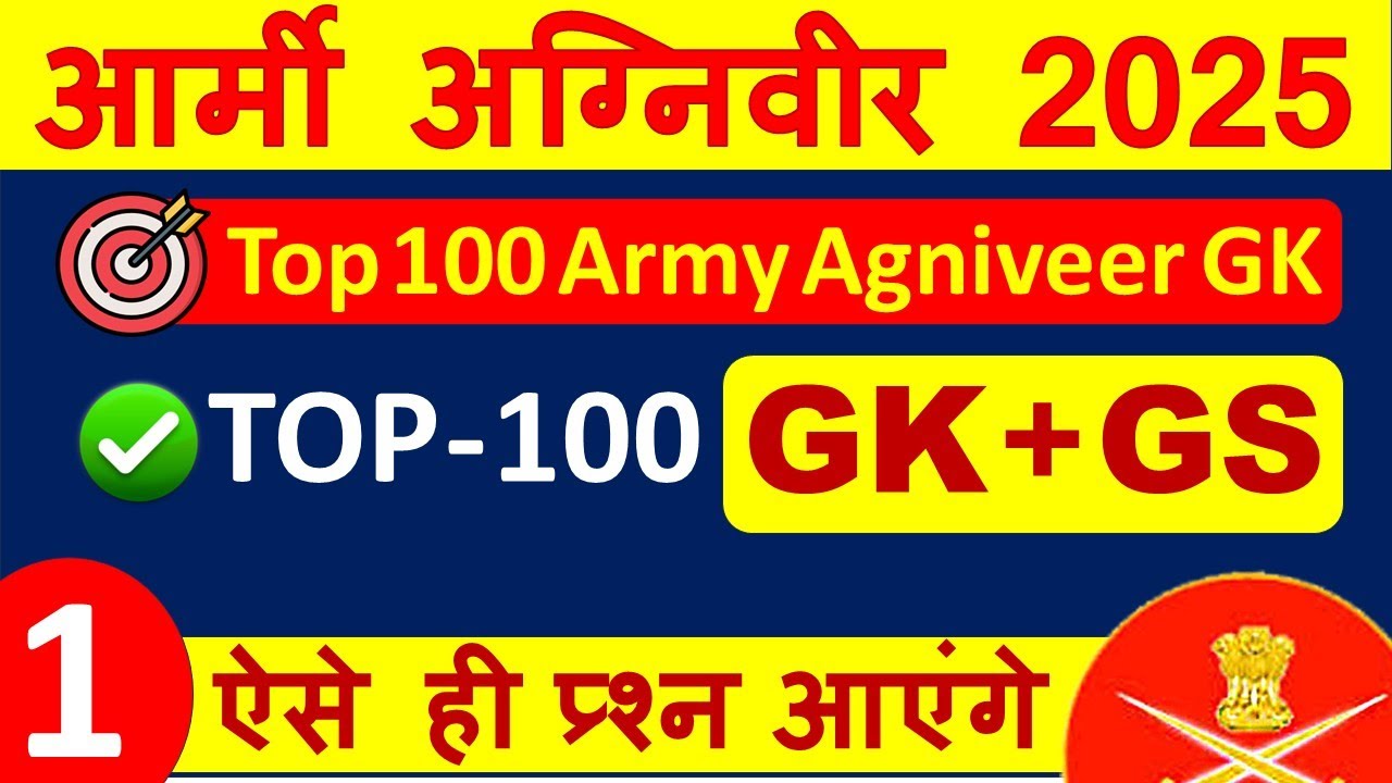 Army Agniveer 2025 | Army gd gk question 2025 | Army Agniveer gk questions 2025 | army gk top 100