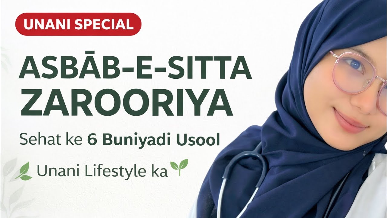 Sehat ka asli raaz sirf dawa nahi, lifestyle hai 🌿Asbab-e-Sitta Zarooriya samjhe ✨