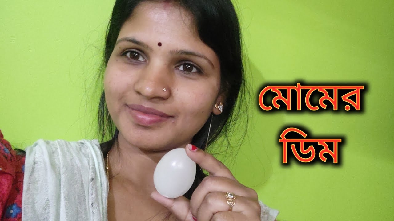 মোমের ডিম বানালাম # Banglavlog #srijafamily