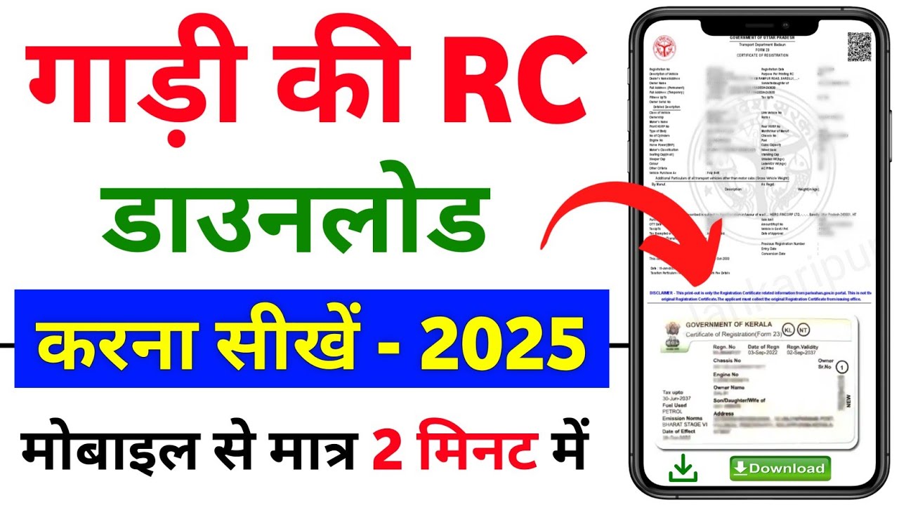 RC Download Kaise Kare 2025 | How to download vehicle RC Online | Gadi ki RC Kaise Download Kare