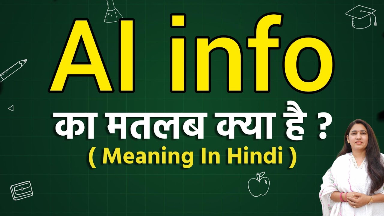 AI info meaning in hindi | AI info ka matlab kya hota hai | Word meaning